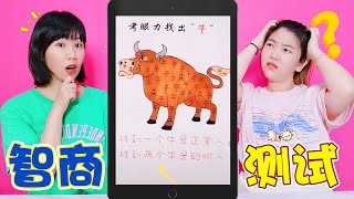 IQ test challenges, smart people can find two cows, do you dare to challenge? 【Frame Xiaoqi】