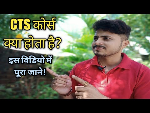 वीडियो: Atcts क्या है?