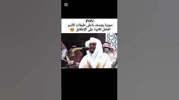 تلاوة خاشعة للشيخ ياسر الدوسري #islamicreminder #yasseraldossary