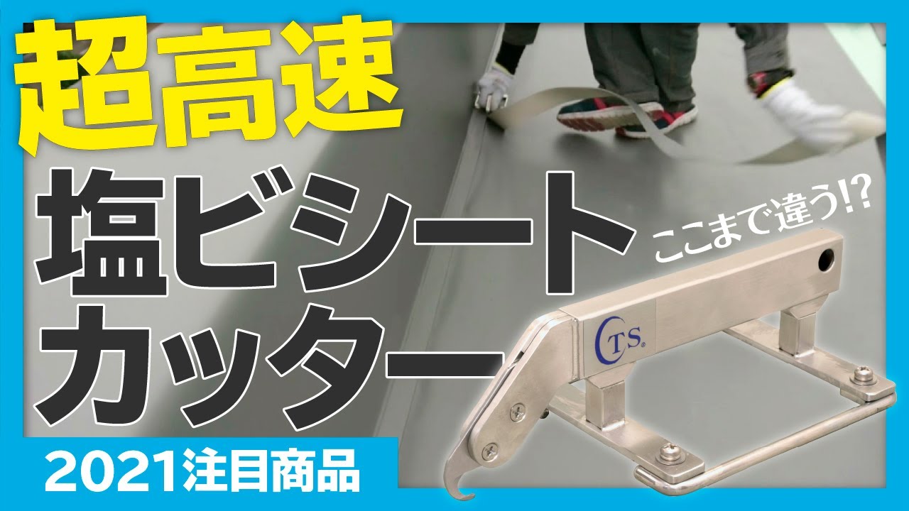 塩ビ防水 カッター カスタムサー 本体 特殊カッター刃付 塩ビシート 