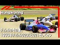 ティレルのその後② 1993年020Cと021そしてケンが⁈