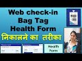 How to Web check-in indigo Online print boarding pass baggage tag Health Form Hand Bag हिंदी hindi