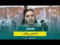 هدى سعد القفطان فن عالمي ويعكس الأصالة الوقار المغربي 