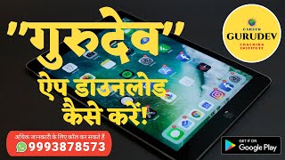 How to Download Gurudev App | Gurudev Earn Money App screenshot 4