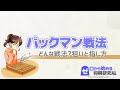 【将棋】後手番で指せる奇襲戦法、パックマン戦法の指し方【戦法 定跡講座】