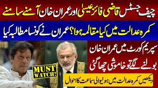 Breaking News | 🔴 Chief Justice Qazi Faiz Isa vs Imran Khan: What Was the Courtroom Discussion?