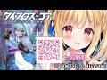 【機装美少女!? 】ダイブロス・コア #2💗【 琴音リナ #PR ぶいきゃす 】