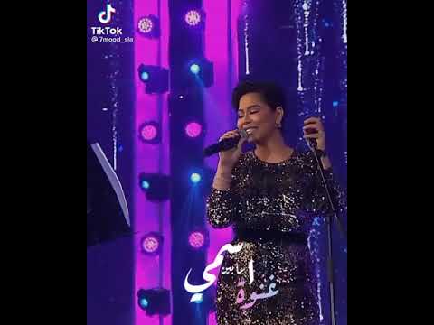 ملكة الاحساس شيرين عبد الوهاب