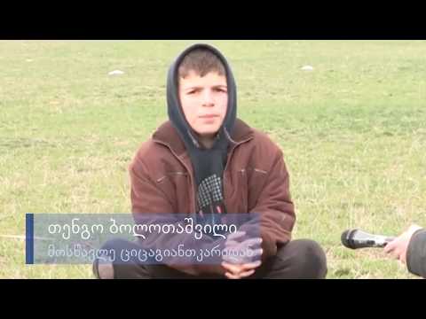 თენგო ბოლოთაშვილი  -  მოსწავლე ციცაგიანთკარიდან