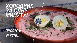 Belarusian cold soup