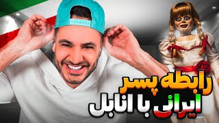 جوانانِ پر حرارتِ ايرانى به آنابل هم رحم نكردن 😂😂😂