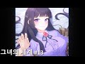 그녀의 세계 13 그녀의 세계 13