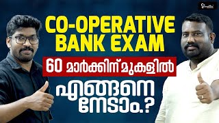 CO OPERATIVE BANK EXAMS | 60 മാർക്കിന് മുകളിൽ | CO OPERATIVE BANK EXAM PREPARATION | BANK EXAM 2023