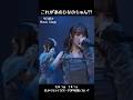 【K-POP風】ひなのちゃん/Blue Jeans(HANA)【今日好き】 #今日好き #abema #切り抜き#shorts#うたってみた#fyp