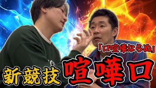 【池田さん】どっちが強いか決めましょうや！！！【マジで！！】