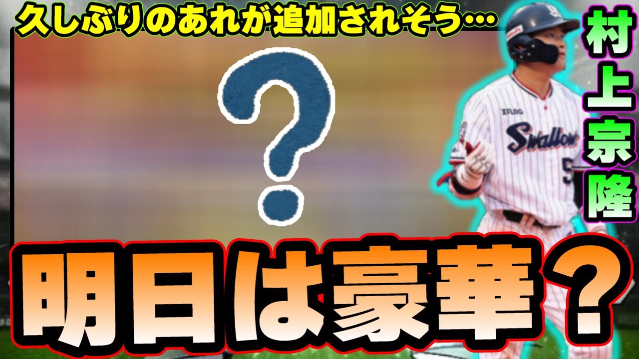 明日イベント ガチャ予想 久しぶりのあれが追加 もしかしてサプライズ発表が 黒田博樹選手のツーシームについて こういった情報もあります プロスピa プロ野球スピリッツa Youtube 明日イベント ガチャ予想 久しぶりのあれが追加 もしかしてサプライズ発表が 黒田博樹選手のツーシームについて こういった情報もあります プロスピa プロ野球スピリッツa Youtube