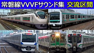 常磐線VVVFバリエーション［交流区間］