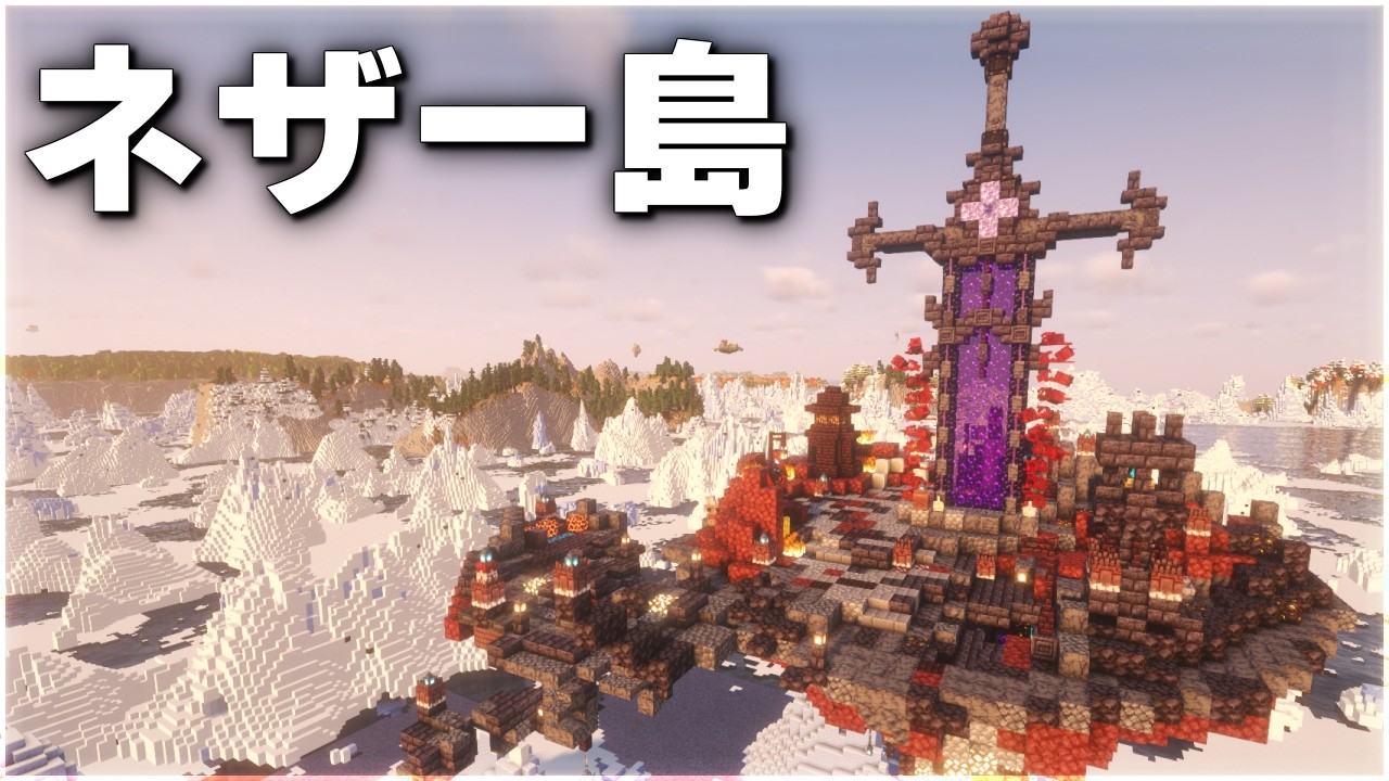 【Minecraft】ネザゲを置くための島を作ろう! Part11【ゆっくり実況 マルチプレイ】