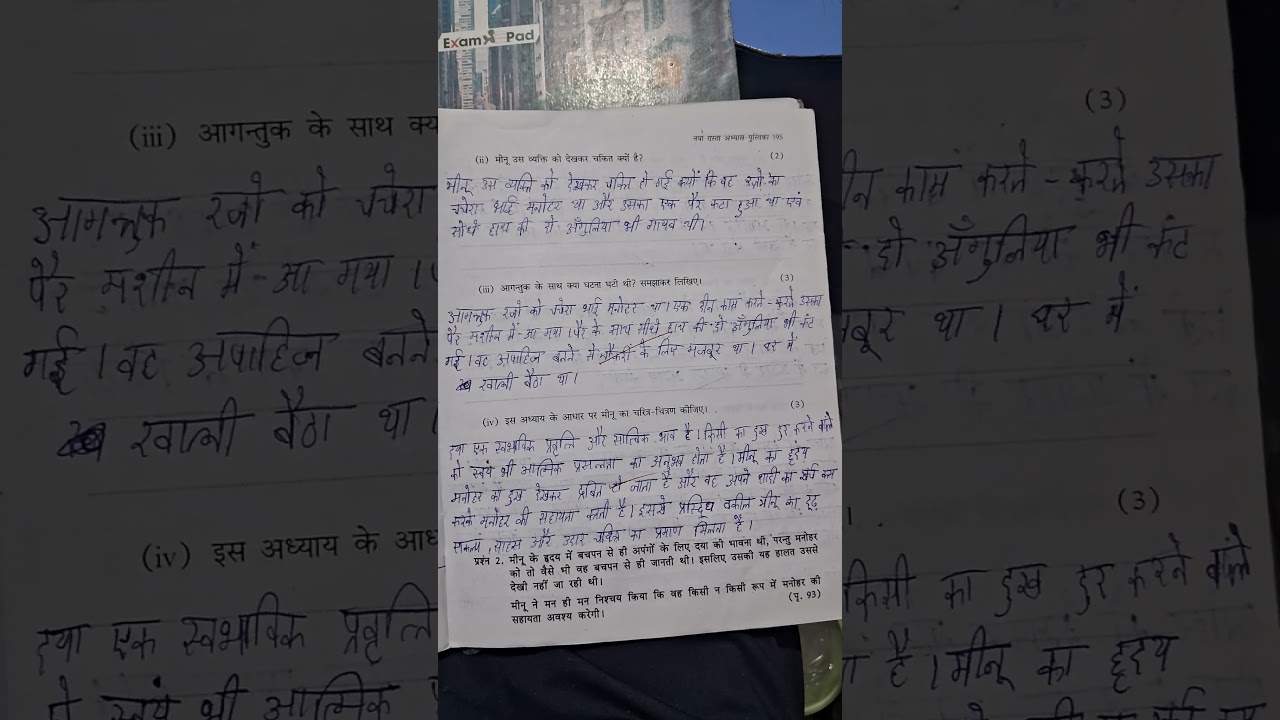 Naya Rasta chapter 26 icse class 9 and 10 workbook solution