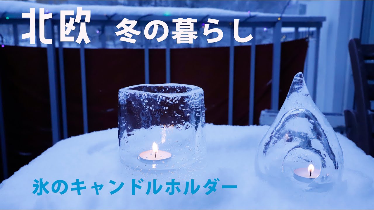 北極の美氷キャンドル 氷のキャンドル | 1/f candle