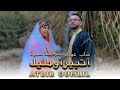 Cheb Aissam Khadija Samra Officiel 2022 Atbir Oumlil أتبير أومليل 