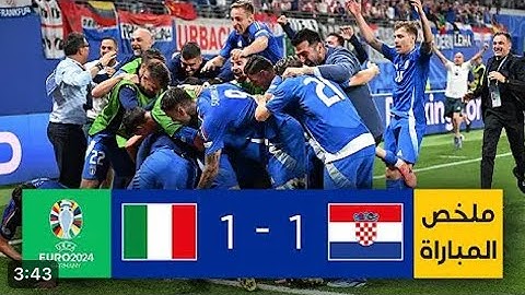 ملخص مباراة كرواتيا و ايطاليا (1 - 1)