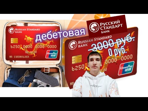 114. ДЕБЕТОВАЯ КАРТА UNIONPAY ПО АКЦИИ БАНК РУССКИЙ СТАНДАРТ RSB БРС Aifiraz Finance Айфираз финансы