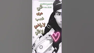 هجرك بليا سبب قلبن بلامله الله يسامح بعادك خرب اخلاقي تصميم فاخر احترافي 