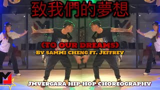 致我們的夢想 | Sammi Cheng ft. Jeffrey | JMVergara Hip-Hop Choreography | JMVDanceTV