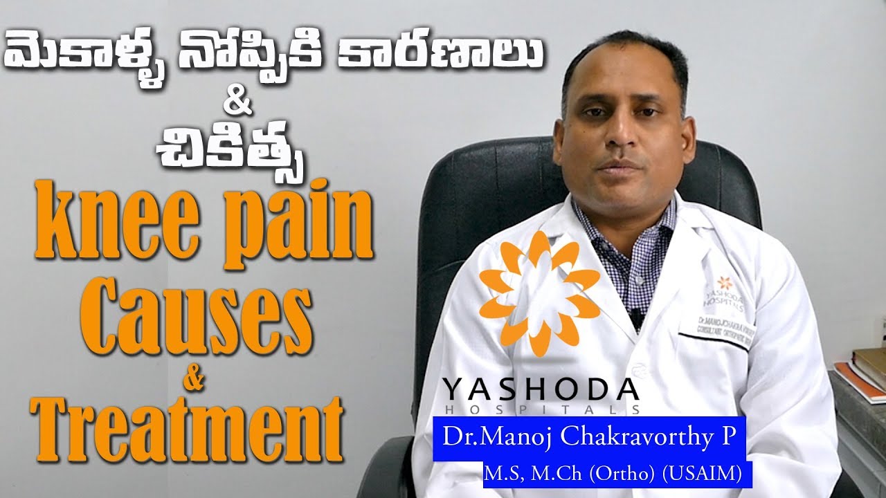 Knee Pain Causes and Treatment | Health Tips | Yashoda Hospital | Dr.Manoj Chakravorthy P | RTV