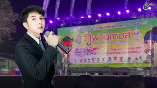 แน็คเป็นตัวแทน ของมหาสารคาม ขึ้นร้องเพลง |งานกีฬาราชภัฏ ณ จ.สกลนคร