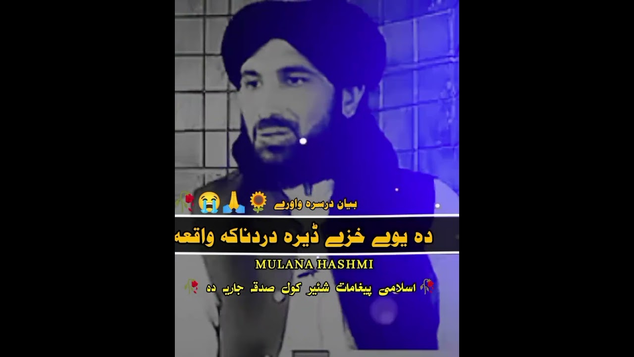 دہ یوے خزے ڈیرہ دردناکہ واقعہ