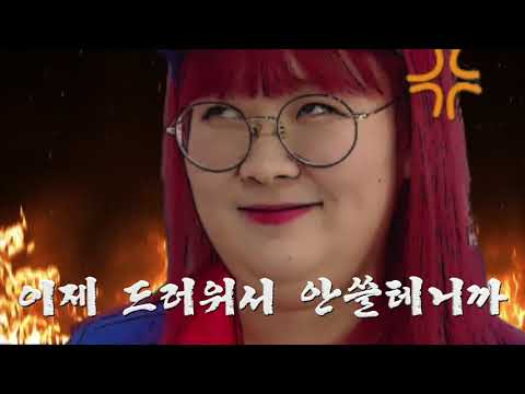 [MV] <strong>삼식</strong>, <strong>양띵</strong> - 가져와, 벌금 (파산게임)