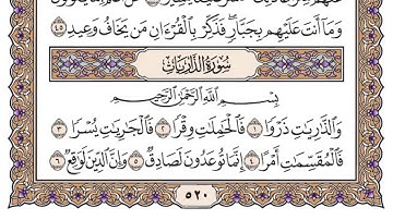 القرآن الكريم كاملا .رقم السورة 51 - سورة الذاريات The Holy Quran in full. N 51 - Surat Adh Dhariyat