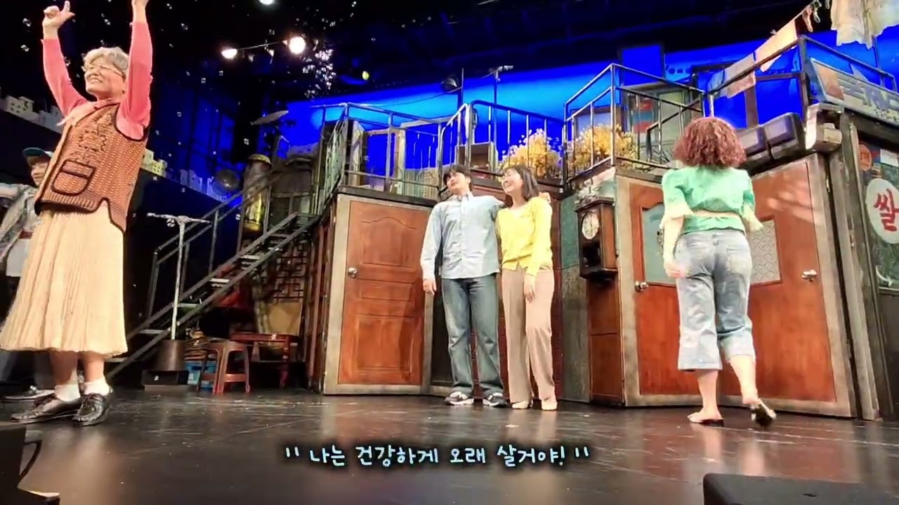 뮤지컬 빨래 커튼콜(260221 밤공)