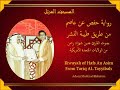رواية حفص عن عاصم من طريق طيبة النشر سورة فاطر ربع الاخير 3