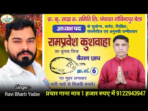 पैक्स चुनाव प्रचार | बैगन छाप | Pax Chunav Prachar | Baigan Chhap Jindabad | Pacs Chunav Parchar