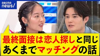 【裏側公開】就活生必見！ガチ最終面接なぜ公開？採用担当は何を見てる？企業と学生のマッチング｜アベプラ