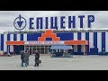 Відкриття гіпермаркету "Епіцентр К" в м. Умань