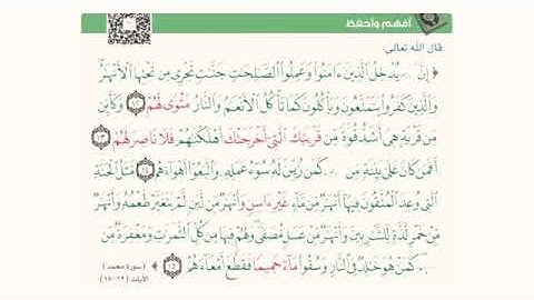 سورة محمد ١٢-١٥ للقارئ هزاع البلوشي💚