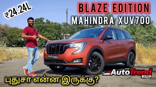 2500 பேர் மட்டுமே வாங்க முடியும்! BLAZE edition Mahindra XUV700 | Review by Autotrend Tamil
