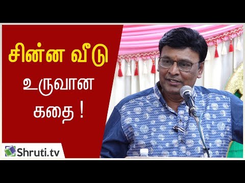 சின்ன வீடு உருவான கதை ! - பாக்யராஜ் பேச்சு | Chinna Veedu Making - K. Bhagyaraj speech