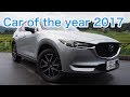 【2017】カーオブザイヤー Car of the year FOR ME 2017