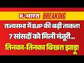 Raghav Chadha Joins BJP News LIVE: सांसदों को मंजूरी...तिनका-तिनका बिखरा झाड़ू! | Kejriwal | AAP