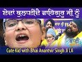     way to call waheguru ji by anantvir singh ji la with cute kid must watch