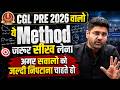 CGL PRE 2026 वालो ये Method जरूर सीख लेना ! Abhinay sir maths shorts tricks
