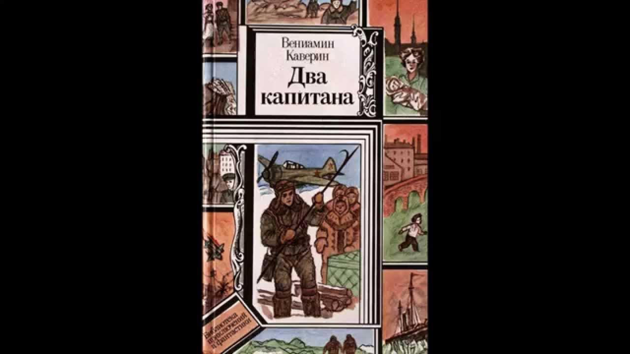 Эпилог каверина