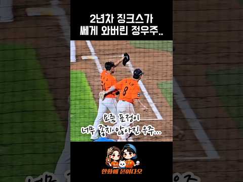 2년차 징크스가 쎄게 와버린 정우주.. #한화이글스 #정우주 thumbnail