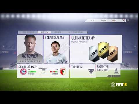 FIFA 18_20171112181913