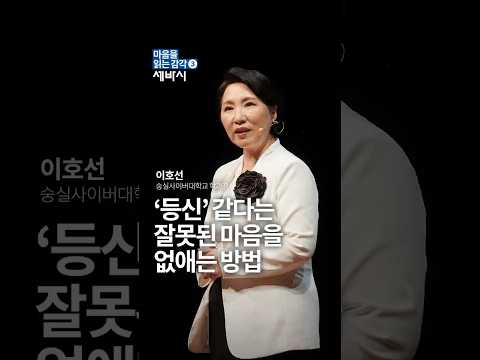 내가 바보같이 느껴질 때 - 이호선 <strong>교수</strong> <strong>추천</strong> 『마음을 읽는 감각』